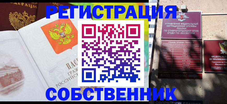 временная прописка в Брянске