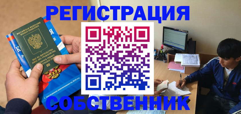 прописка для работы в Брянске