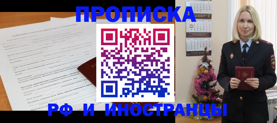 прописка поиск в Брянске