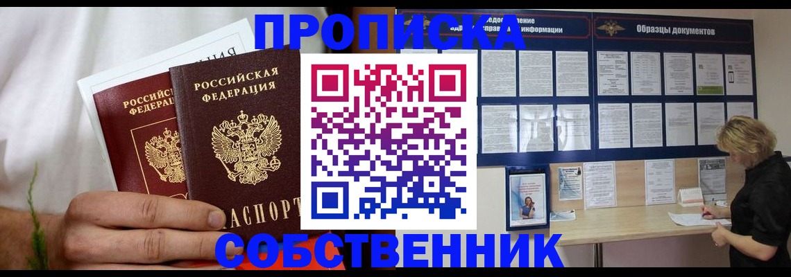пропишу в квартире в Брянске